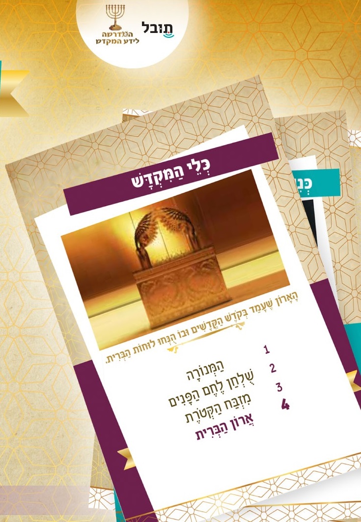 משחק רביעיות - עבודת כהן גדול ביוה